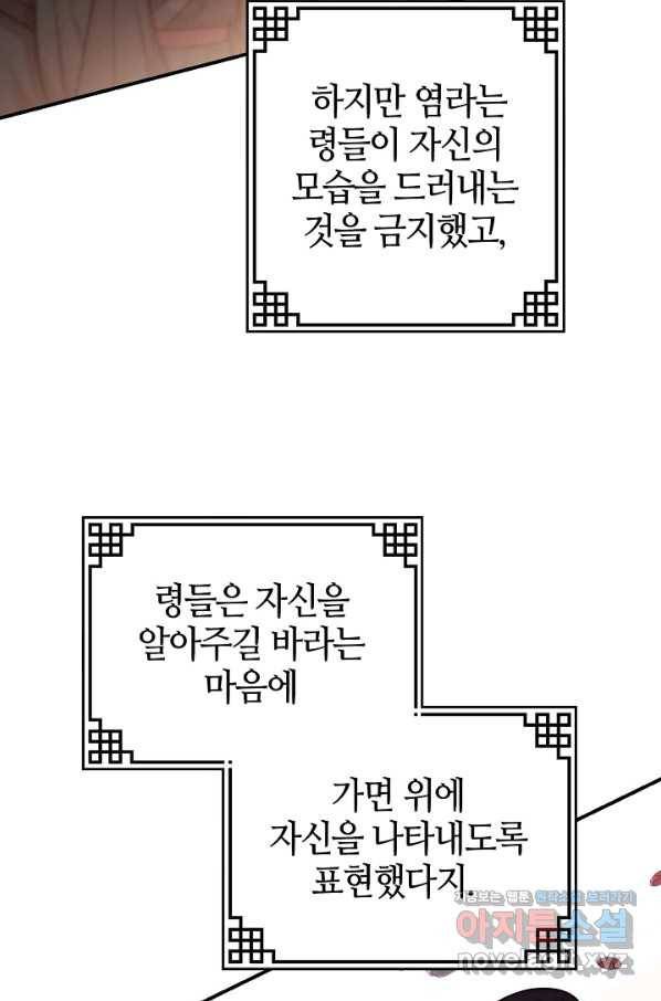 무협지 악녀인데 내가 제일 쎄! 72화 27