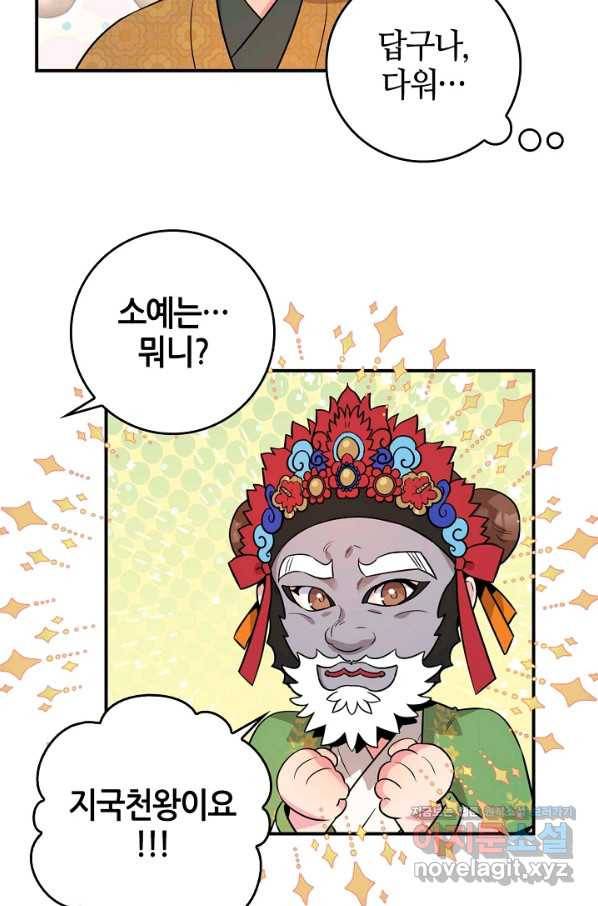 무협지 악녀인데 내가 제일 쎄! 72화 30