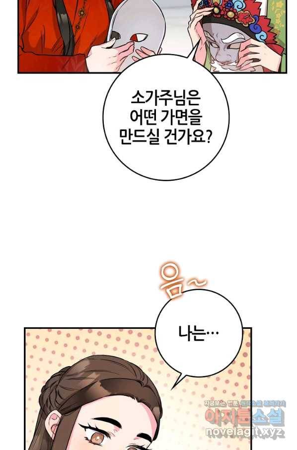무협지 악녀인데 내가 제일 쎄! 72화 32