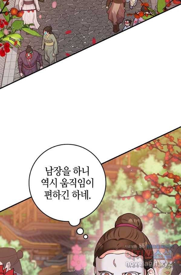 무협지 악녀인데 내가 제일 쎄! 72화 37