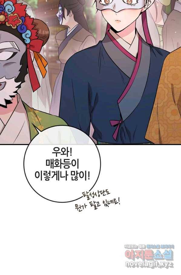 무협지 악녀인데 내가 제일 쎄! 72화 38