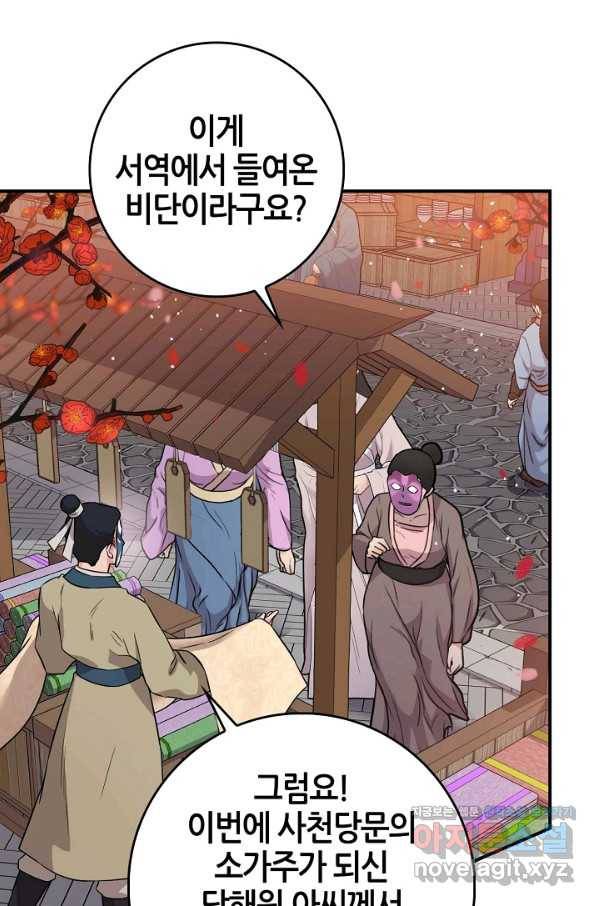 무협지 악녀인데 내가 제일 쎄! 72화 39