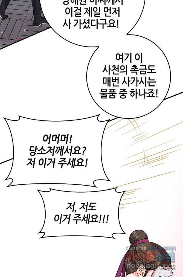 무협지 악녀인데 내가 제일 쎄! 72화 40