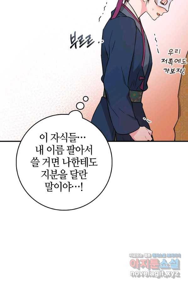 무협지 악녀인데 내가 제일 쎄! 72화 41