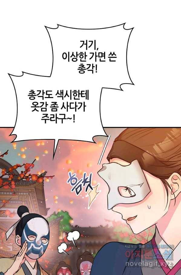 무협지 악녀인데 내가 제일 쎄! 72화 42