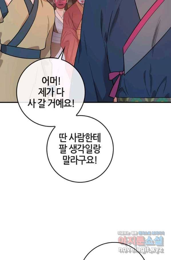 무협지 악녀인데 내가 제일 쎄! 72화 43