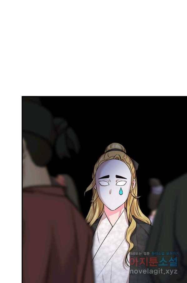 무협지 악녀인데 내가 제일 쎄! 72화 45