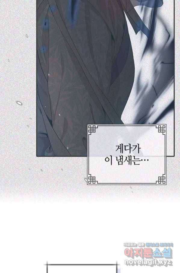 무협지 악녀인데 내가 제일 쎄! 72화 52