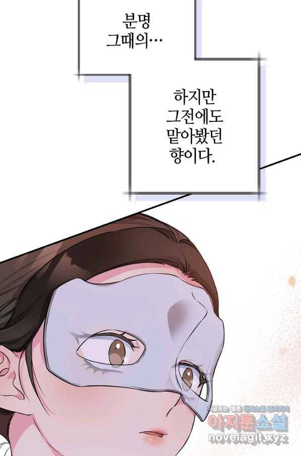 무협지 악녀인데 내가 제일 쎄! 72화 53