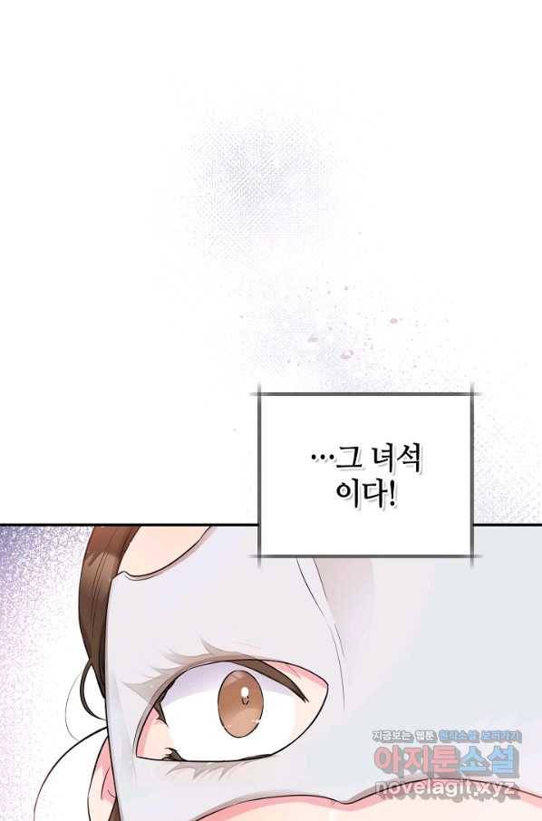 무협지 악녀인데 내가 제일 쎄! 72화 58