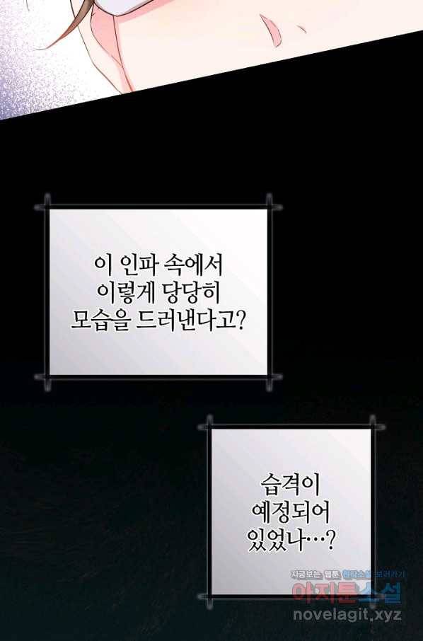 무협지 악녀인데 내가 제일 쎄! 72화 59