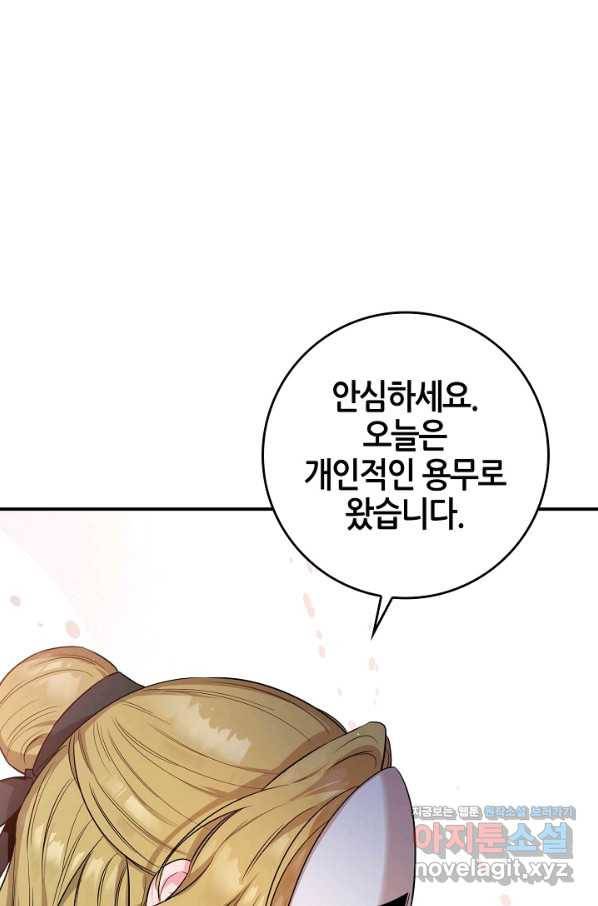 무협지 악녀인데 내가 제일 쎄! 72화 61