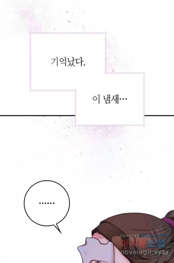 무협지 악녀인데 내가 제일 쎄! 72화 63