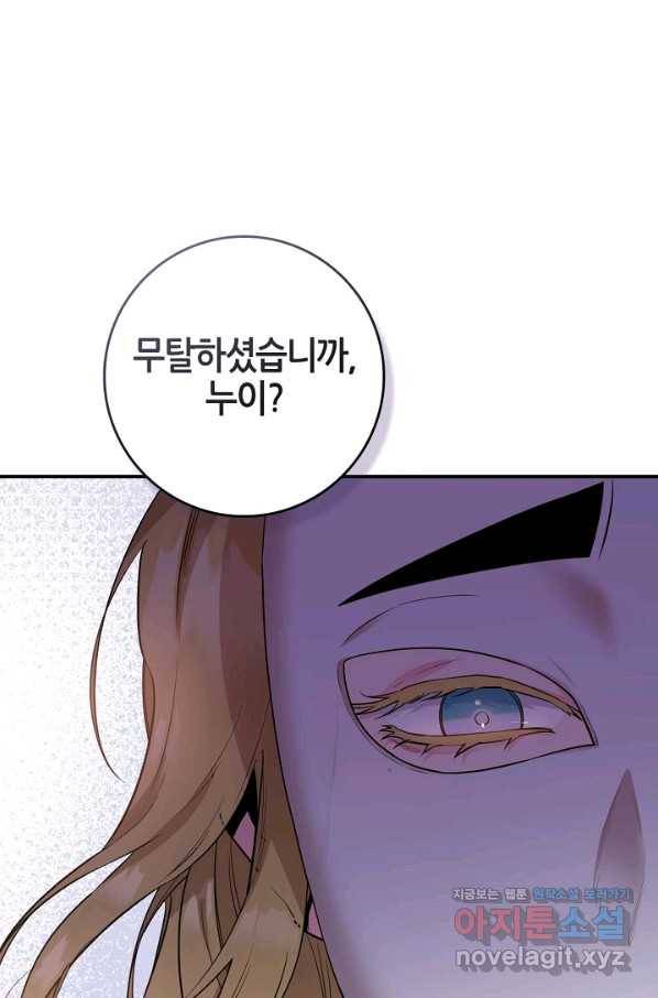 무협지 악녀인데 내가 제일 쎄! 72화 65