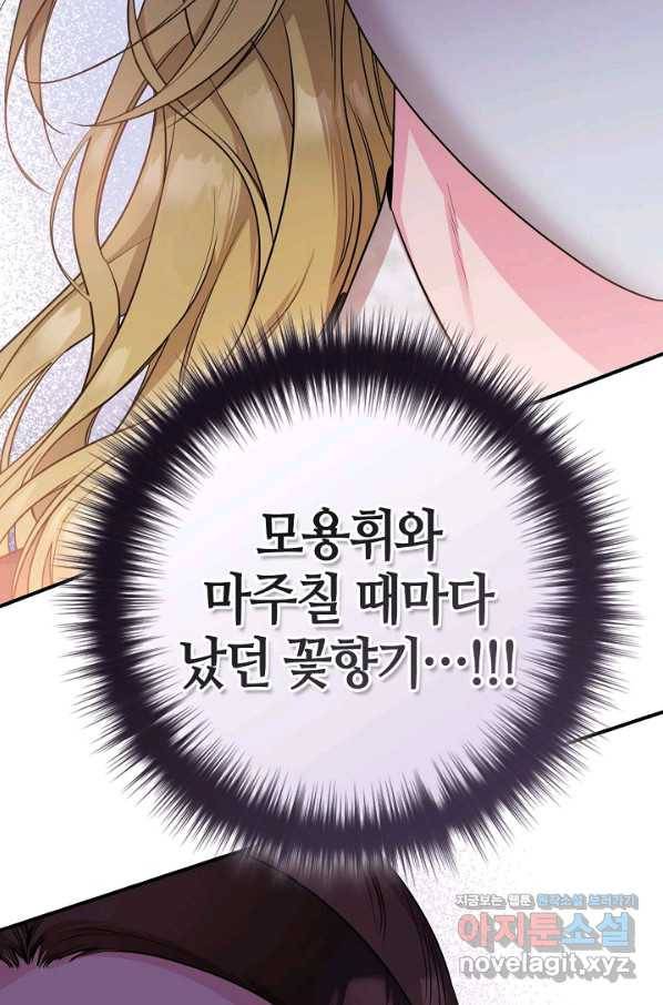 무협지 악녀인데 내가 제일 쎄! 72화 66