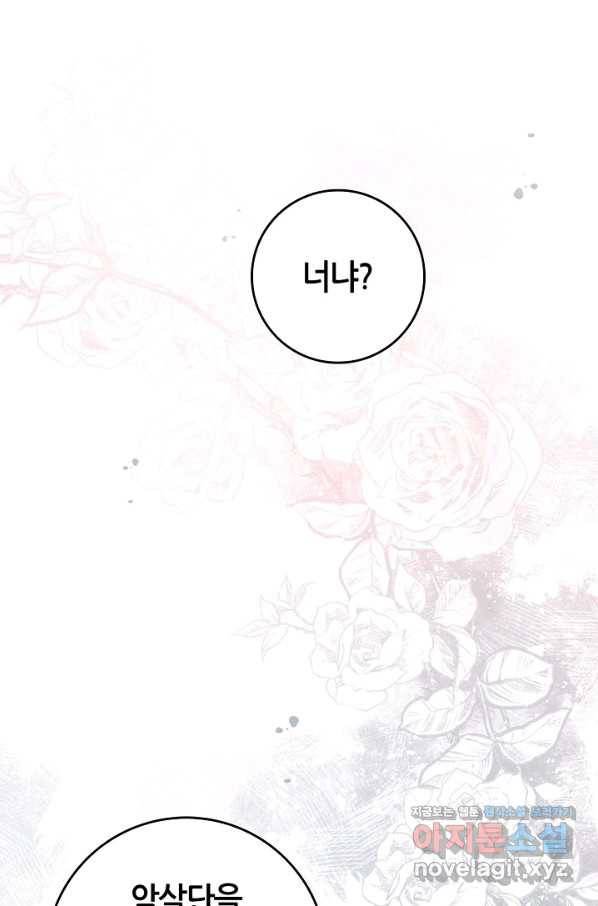 무협지 악녀인데 내가 제일 쎄! 72화 69