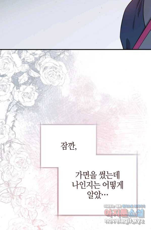 무협지 악녀인데 내가 제일 쎄! 72화 71