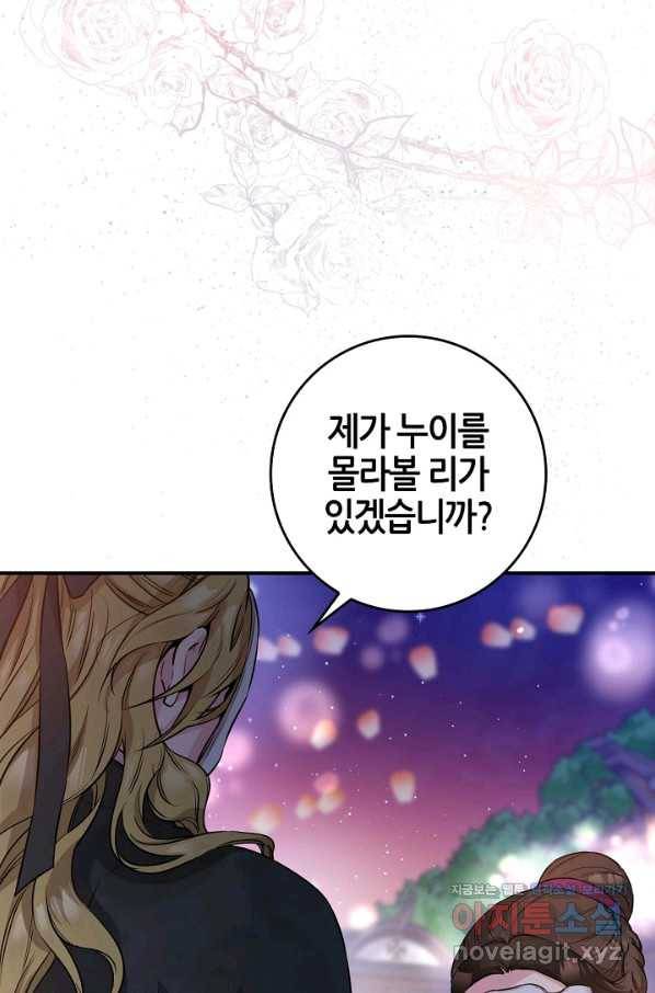 무협지 악녀인데 내가 제일 쎄! 72화 72