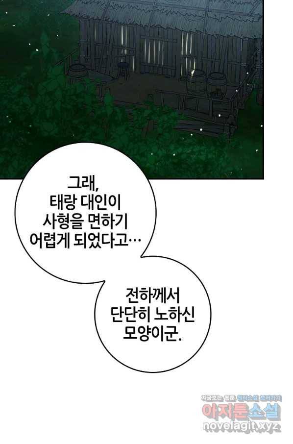 무협지 악녀인데 내가 제일 쎄! 72화 77