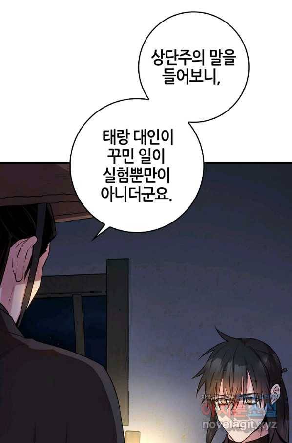 무협지 악녀인데 내가 제일 쎄! 72화 78