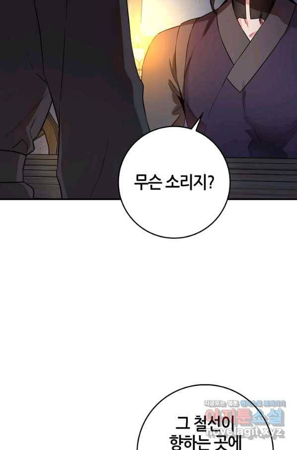 무협지 악녀인데 내가 제일 쎄! 72화 79