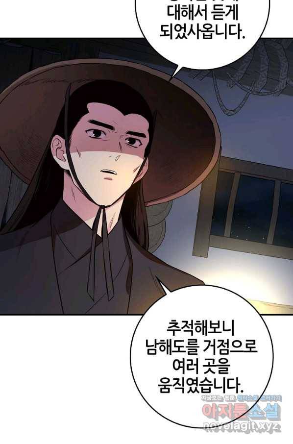 무협지 악녀인데 내가 제일 쎄! 72화 80