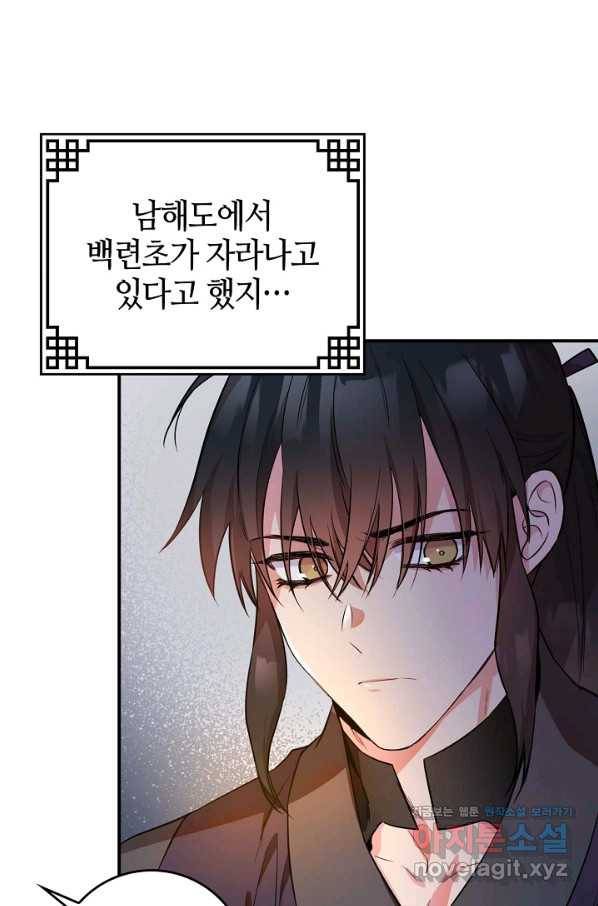 무협지 악녀인데 내가 제일 쎄! 72화 81