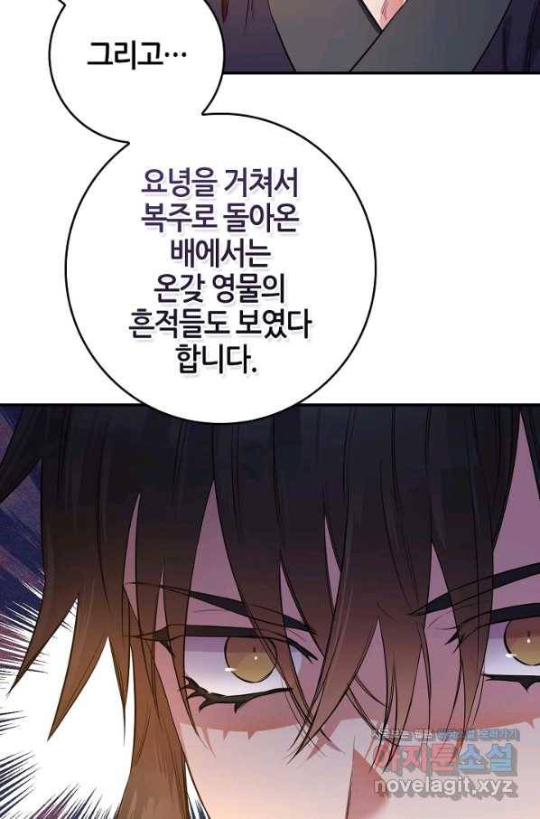 무협지 악녀인데 내가 제일 쎄! 72화 82
