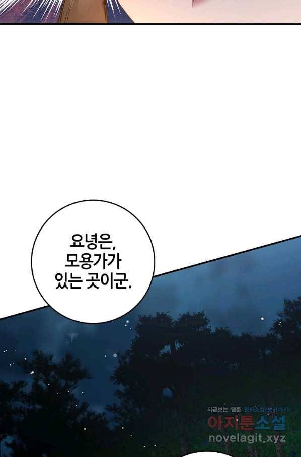 무협지 악녀인데 내가 제일 쎄! 72화 83
