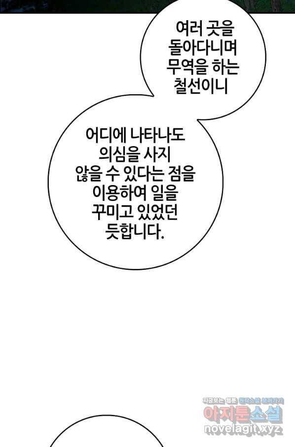 무협지 악녀인데 내가 제일 쎄! 72화 84