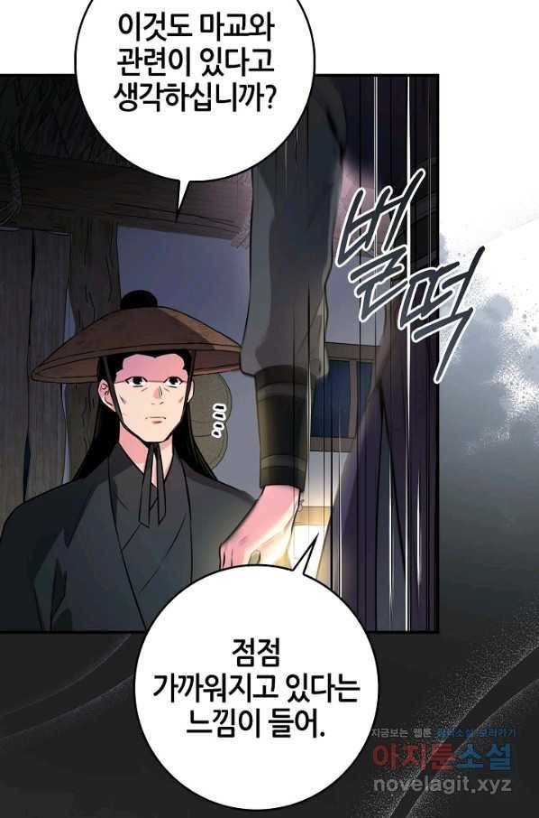 무협지 악녀인데 내가 제일 쎄! 72화 85