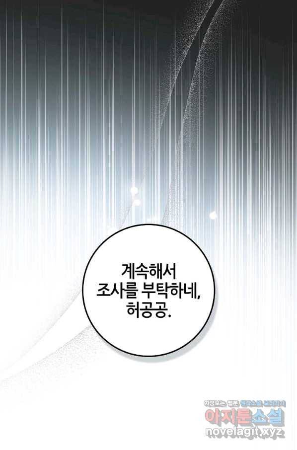 무협지 악녀인데 내가 제일 쎄! 72화 86