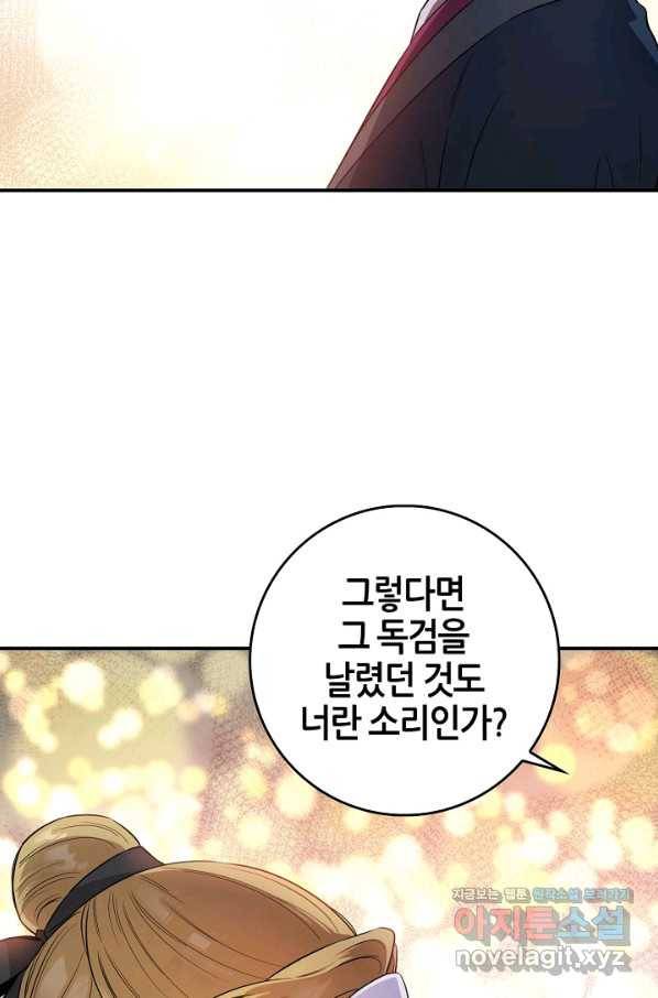 무협지 악녀인데 내가 제일 쎄! 72화 89