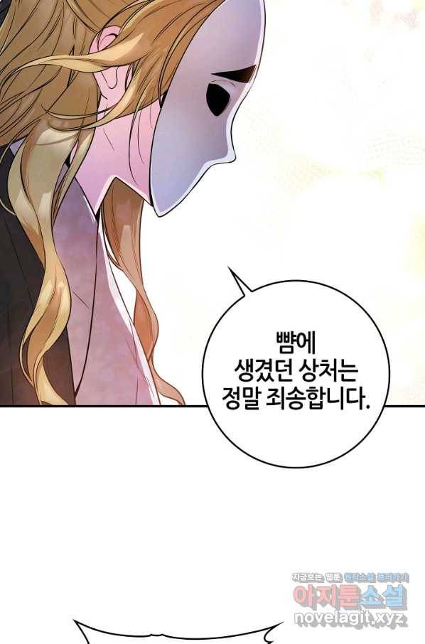 무협지 악녀인데 내가 제일 쎄! 72화 90