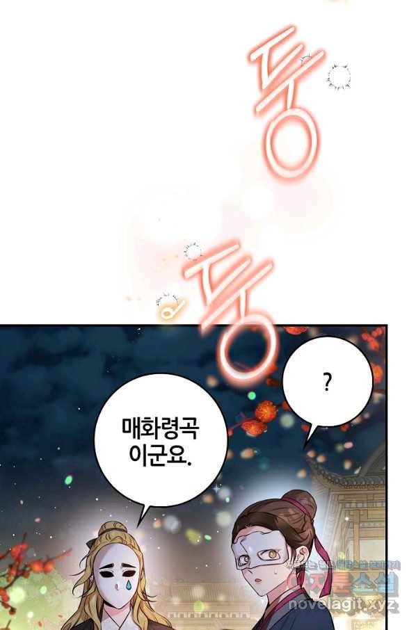 무협지 악녀인데 내가 제일 쎄! 72화 92