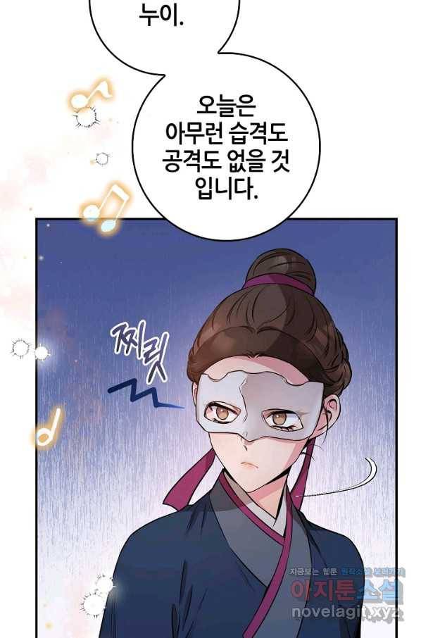 무협지 악녀인데 내가 제일 쎄! 72화 94