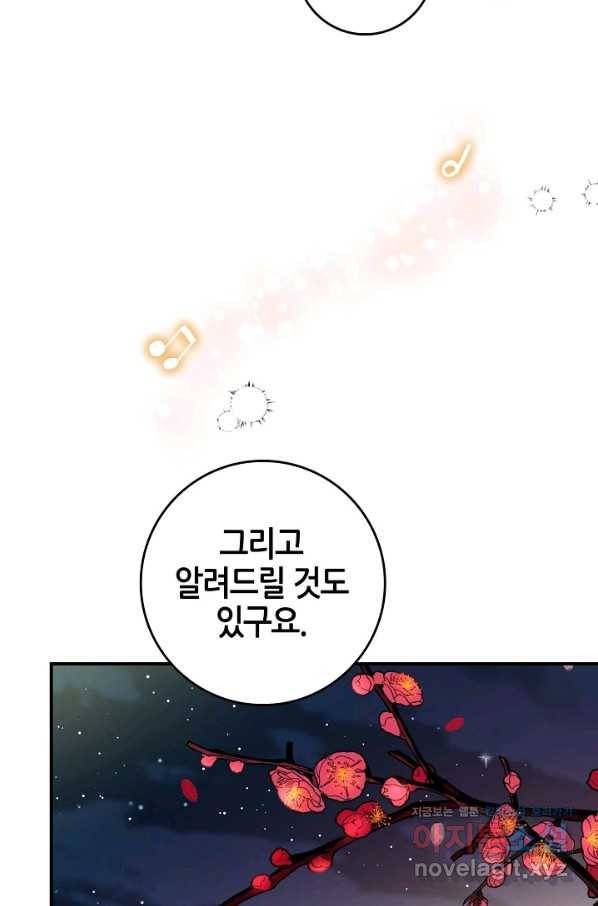 무협지 악녀인데 내가 제일 쎄! 72화 97