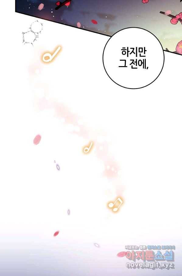 무협지 악녀인데 내가 제일 쎄! 72화 98