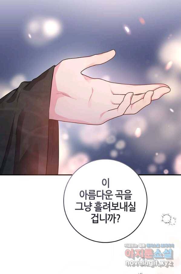 무협지 악녀인데 내가 제일 쎄! 72화 99