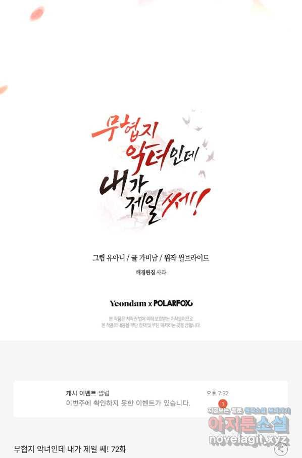 무협지 악녀인데 내가 제일 쎄! 72화 107