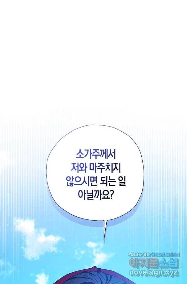검은 달이 뜨면 33화 1