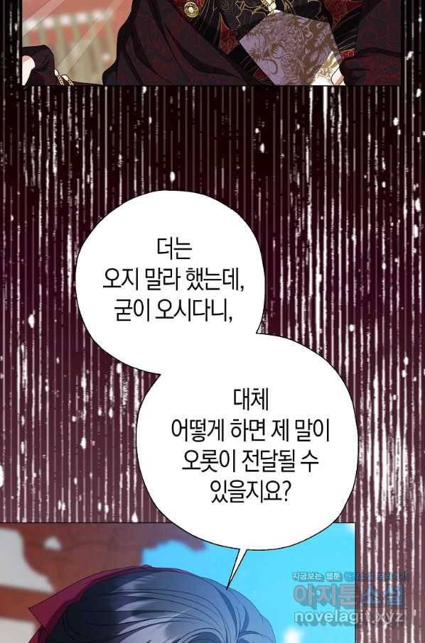 검은 달이 뜨면 33화 4