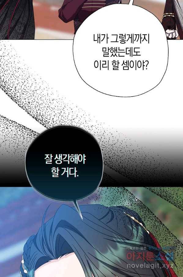 검은 달이 뜨면 33화 8