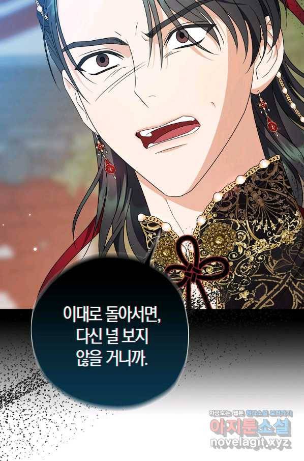 검은 달이 뜨면 33화 9