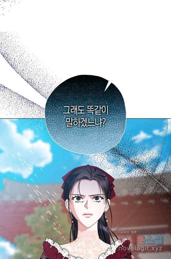 검은 달이 뜨면 33화 10