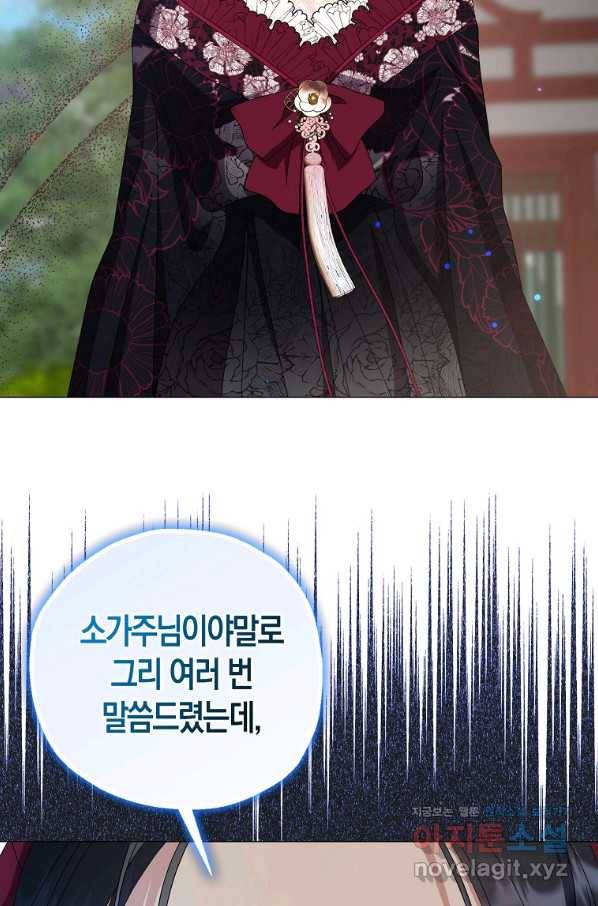 검은 달이 뜨면 33화 11