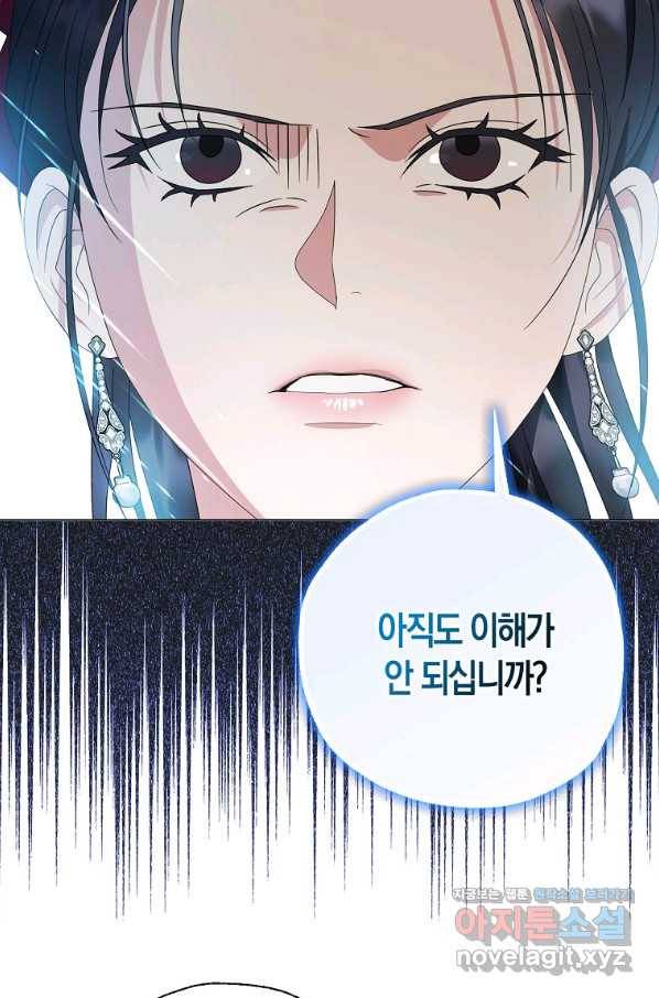 검은 달이 뜨면 33화 12