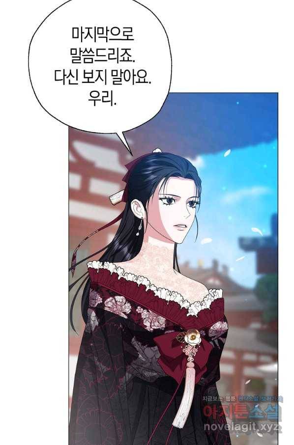 검은 달이 뜨면 33화 13