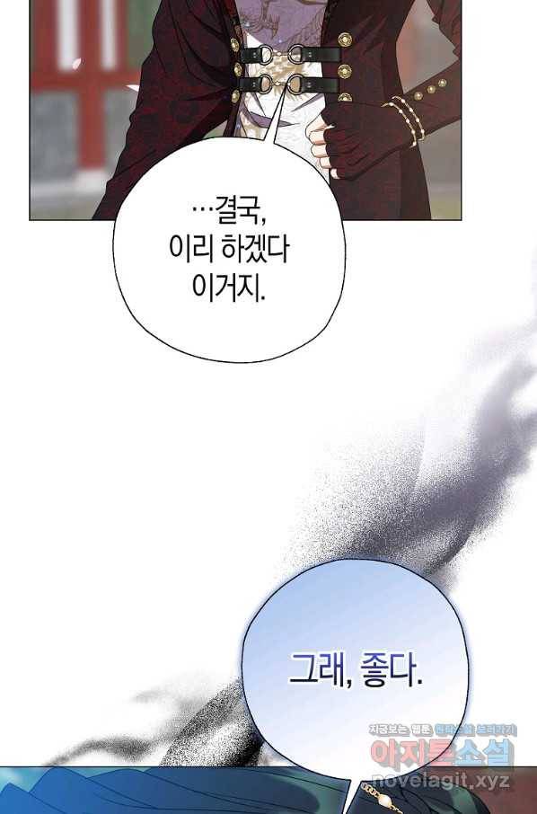 검은 달이 뜨면 33화 15