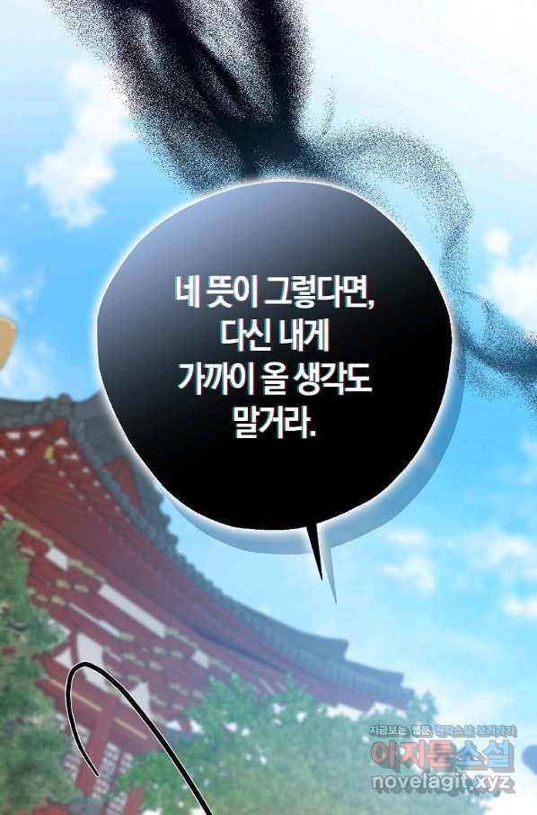 검은 달이 뜨면 33화 17
